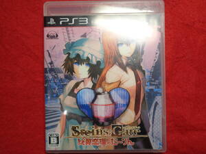 ★即決★起動画像有★ シュタインズゲート 比翼恋理のだーりん PS3 ソフト ク198