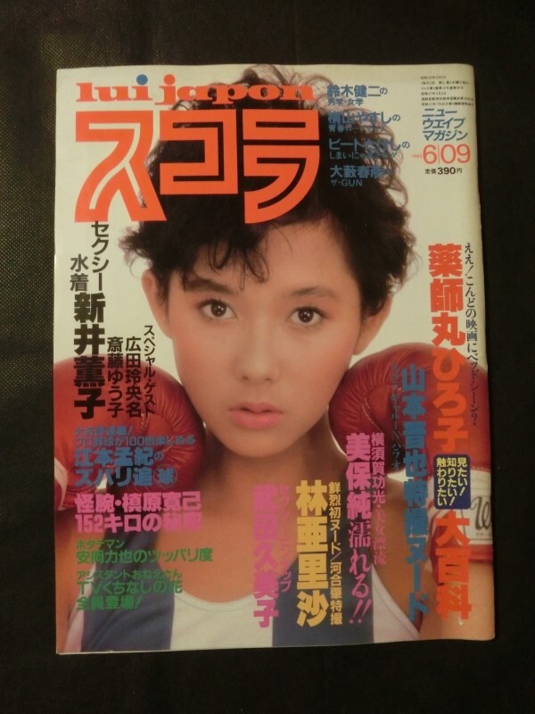 2025年最新】Yahoo!オークション -スコラ 1983(雑誌)の中古品