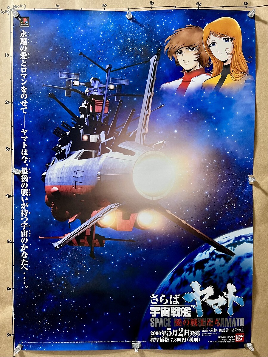 79年 宇宙戦艦ヤマト　非売品ポスター 宇宙戦艦ヤマト 新たなる旅立ち (1979) - ポスター画像 — The
