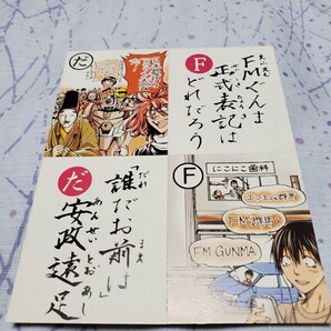 お前はまだグンマを知らない 初回購入特典 カルタ だ・F 井田ヒロト 群馬 上毛かるた