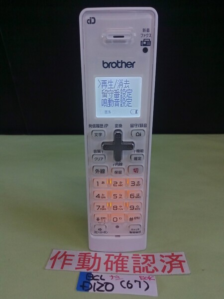 美品 作動確認済 ブラザー 電話子機 BCL-D120-W (67) 送料無料 専用充電器無し 黄ばみ色あせ無し