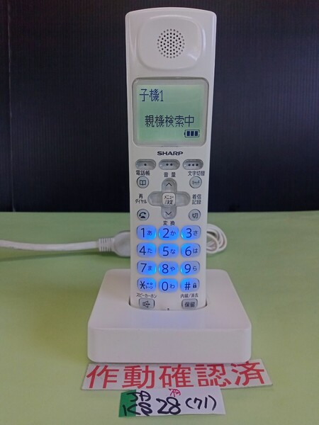 美品 作動確認済 シャープ 電話子機 JD-KS28 (71) 送料無料 専用充電器付属