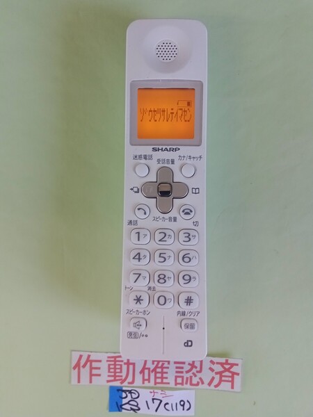 美品 作動確認済 シャープ 電話子機 JD-KS17 (119) 送料無料 専用充電器無し