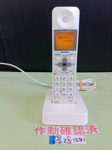 美品 作動確認済 シャープ 電話子機 JD-KS25 (58) 送料無料 専用充電器付属