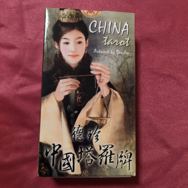 チャイナ タロット China Tarot 5カ国版解説書付き