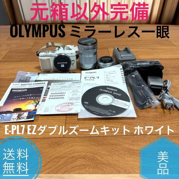 ☆送料無料 美品 OLYMPUS オリンパス PEN E-PL7 EZダブルズームキット ホワイト ミラーレス一眼 E-PL7 EZ DZKIT WHT