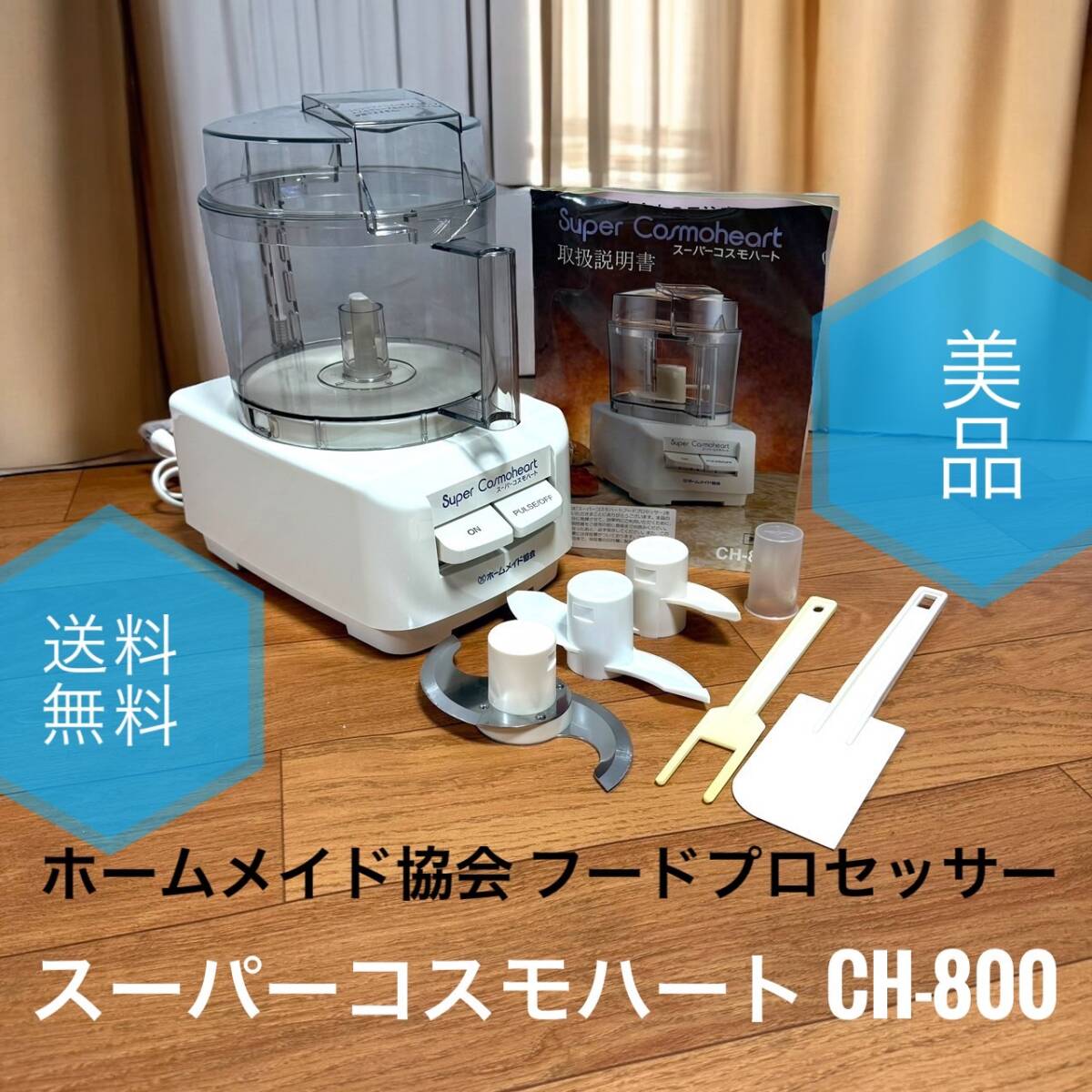 ホームメイド協会 スーパーコスモハートCH800 と調理器具セット Yahoo!オークション -「ホームメイド協会スーパーコスモハート