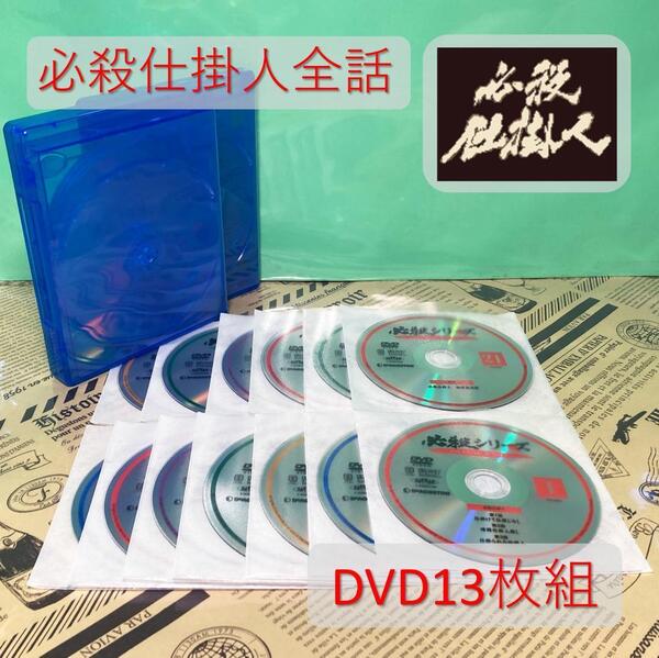 【美品】必殺仕掛人 DVD (全話+劇場版2作品)