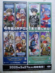 PS5SWITCH ケムコRPGセレクション Vol.2 Vol.9 販促ポスター