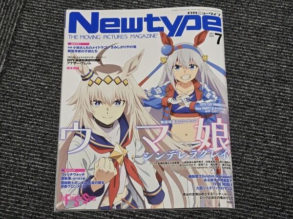 【中古美品】月刊Newtype/ニュータイプ 2025/7月号 付録付き FSS