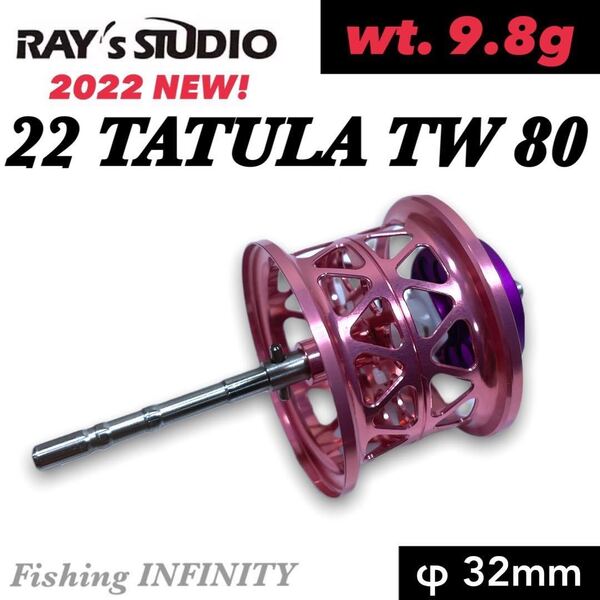 【RAY's STUDIO】22 タトゥーラ 80 TATULA TW 80 適合 ベイトフィネス シャロー スプール 桜 バス トラウト アジング メバリング 等に!