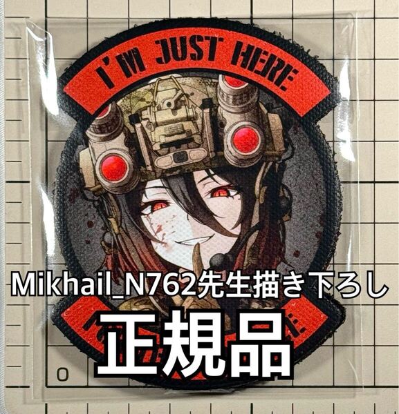 正規品 Mikhail_N762先生描き下ろし Mikoto レザー調ベルクロパッチ Round ■ ワッペン ミリタリー 痛ワッペン