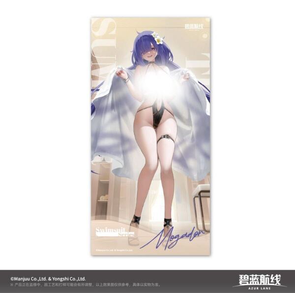 国内未発売 Yostar 正規品 モガドール 大判ブランケット 約70x140cm ■ アズールレーン アズレン 公式