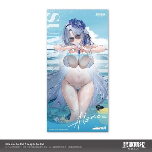 国内未発売 Yostar 正規品 アルザス 大判ブランケット 約70x140cm ■ アズールレーン アズレン 公式