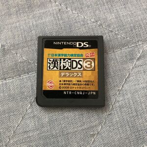 ニンテンドーDS