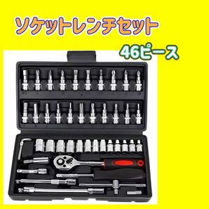 ソケットレンチ セット 46点 工具 ソケットレンチ ラチェット トルクス 六角 DIY 工具