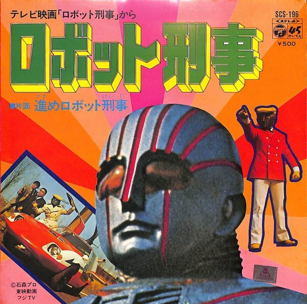 Yahoo!オークション -「ロボット刑事」(映画、ビデオ) の落札