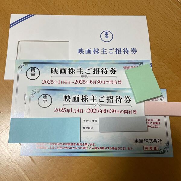 東宝 映画株主ご招待券2枚 株主優待 東宝シネマズ 期限6月30日まで
