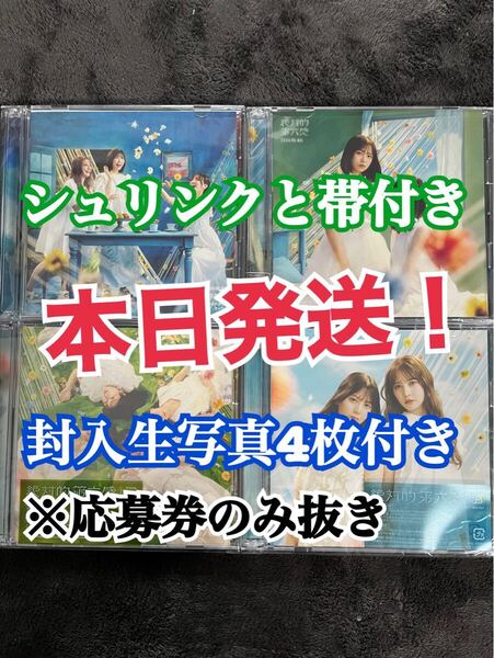 (封入生写真4枚付き) 絶対的第六感 CD 初回盤ABCD 4枚セット(検 乃木坂 日向坂 櫻坂46 コンプ Love yourself! Same numbers Make or Break