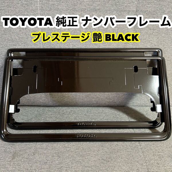 TOYOTA ナンバーフレーム プレステージ BLACK カスタムペイント GRMN モデリスタ TRDなどに☆4