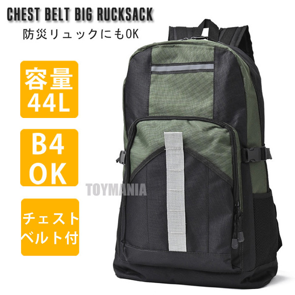 送料無料 大容量 44リットル 防災リュック 防災グッズ 非常用持ち出し袋 リュック メンズ レディース スポーツバッグ リュックサック KHA★