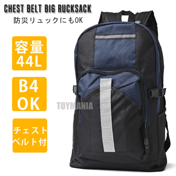 送料無料 大容量 44リットル 防災リュック 防災グッズ 非常用持ち出し袋 リュック メンズ レディース スポーツバッグ リュックサック 紺☆