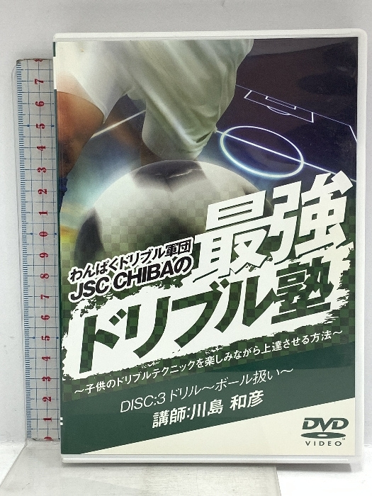 最強ドリブル塾 2025年最新】Yahoo!オークション -最強ドリブル塾の中古品・新品