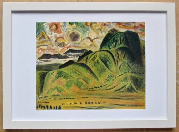 児島善三郎「夏山」 印刷物 画集画 A4新品額入り