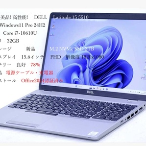 爆速! 美品! 高性能! DELL Latitude 15 5510 Core i7-10610U 32GB 新品NVMe SSD 2TB Windows11Pro24H2 Office2024 バッテリー良好