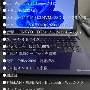 爆速! 美品! 高性能! Dynabook-T7 上位i7-10510U 新品32 GB 新品SSD 1TB 15.6FHD 電池100% 顔認証 Windows 11 Office2024 ブルーレイ