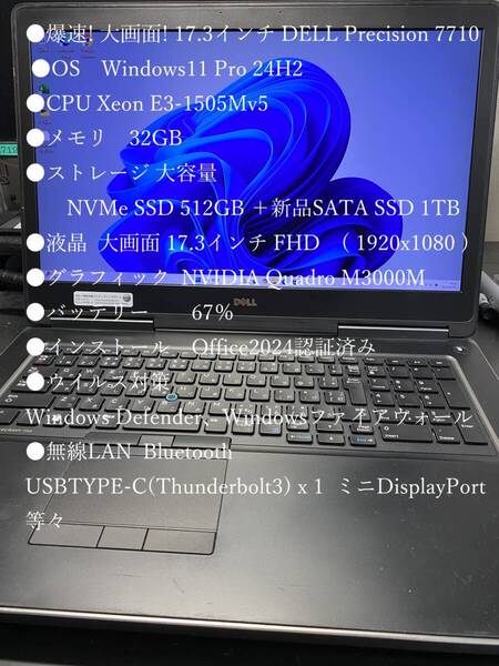 爆速! 大画面17.3インチ DELL Precision 7710 Xeon E3-1505Mv5 メモリ32GB NVMe SSD512GB+SATA SSD 1TB Windows11 Pro 24H2 Office2024