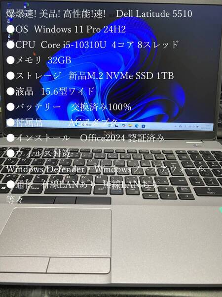爆速! 美品! 高性能! Dell Latitude 5510 Core i5-10310U Windows11Pro24H2 32GB 新品M.2NVMe SSD 1TB Office2024 バッテリー100%