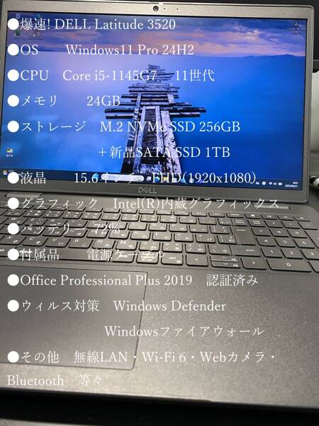 爆速! DELL Latitude 3520 Core i5-1145G7 メモリ24GB NVMeSSD 256GB+新品SATASSD 1TB 15.6FHD(1920x1080) Windows11 Pro 24H2 Office2019