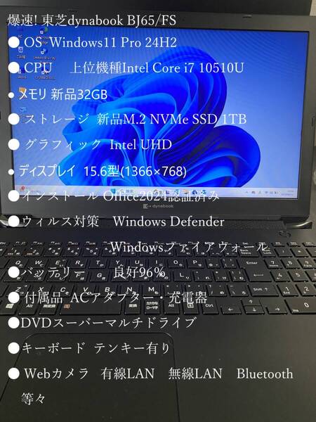 爆速! dynabook BJ65/FS Windows11Pro24H2 Core i7-10510U 32GB SSD-1TB 15.6HD(1366x768) Office2024 DVDドライブ 電池96%