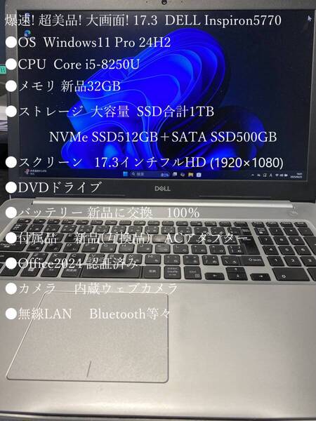 爆速! 超美品! 大画面! 17.3 Inspiron5770 i5-8250U 32GB SSD(512GB+500GB) Windows11Pro24H2 Office2024 光学ドライブ 新品電池