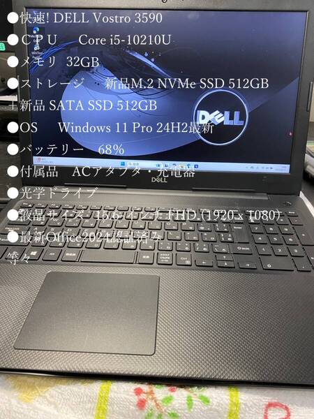 快速! DELL Vostro 3590 Windows11Pro24H2 Office2024 Core i5-10210U メモリ32GB 新品SSD(512GB+512GB) 15.6FHD 光学ドライブ