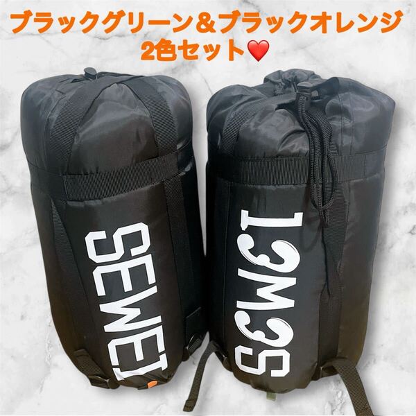 寝袋 シュラフ 封筒型 保温 耐寒 足元に二重保温 オールシーズン アウトドア 軽量 2色セット
