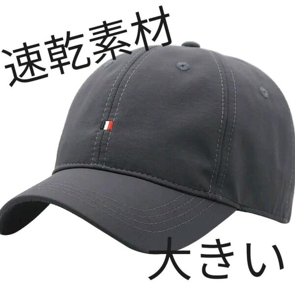 新品 グレー 大きいサイズトリコロール刺繍オールナイロンキャップ2XLXXL 特大帽子