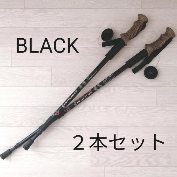 BLK 2本セット コルクグリップ アルミ製 トレッキングポール ステッキ 登山杖 キャンプ アウトドア