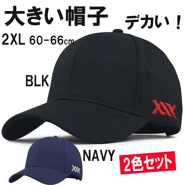 BLKとNAVY 2色セット XXXロゴビックサイズメンズキャップ 大きいサイズ 深め メンズ 帽子 60-65㎝