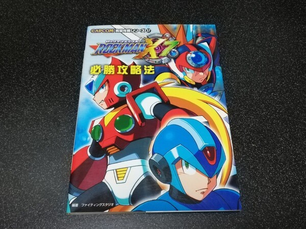 ■即決■双葉社「PS2 ロックマンX7 必勝攻略法」■