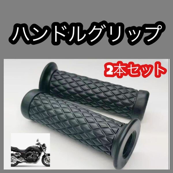 ハンドルグリップ 単車 黒 ブラック バイク ラバーグリップ DIYカスタム Black左右セット ハンドル汎用ダイヤ柄 非貫通式スポーツバイク