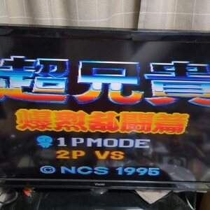 スーパーファミコン 超兄貴 爆烈乱闘篇