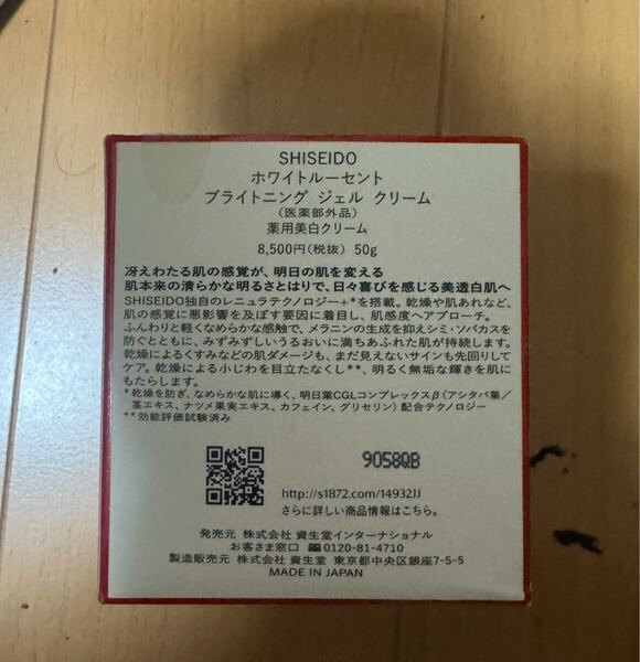 ホワイトルーセント ブライトニングジェルクリーム