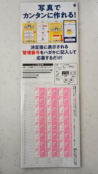 ☆サントリー生ビール MYサン生ジョッキ2 キャンペーン シール 48点 絶対もらえる!!サン生 応募 ハガキ ☆