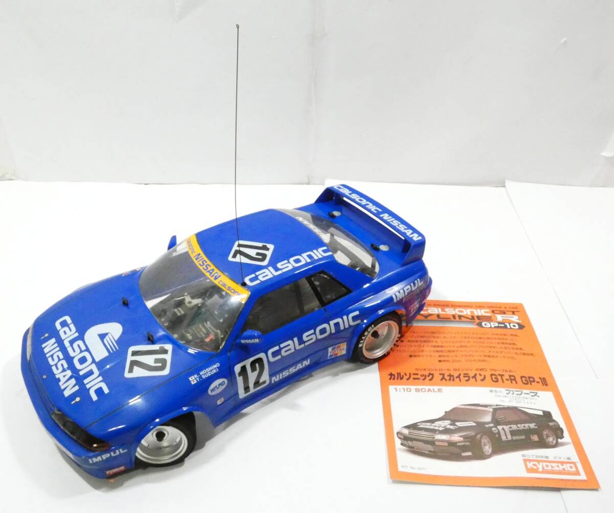 エンジンカー | 福山ラジコンセンター | ラジコン販売専門店