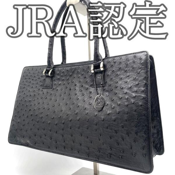 【美品】JRA認定 オーストリッチ レザー ハンドバッグ ブラック 黒 横長