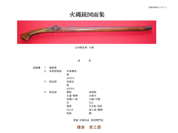 火縄銃 江戸期 CAD図面集 本