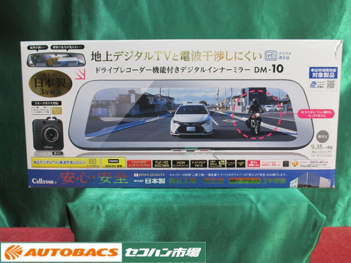 セルスター ドライブレコーダー GM-10 中古品 CELLSTAR 中古 ドライブレコーダー セルスター GL-05AP 2カメラ