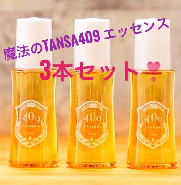 魔法のTANSA 409 ☆エッセンス 3本セット 短鎖脂肪酸 腸活 乳酸菌 タンサ マンゴー ベリー 健康飲料 ダイエット 魔法のタンサ TANSA